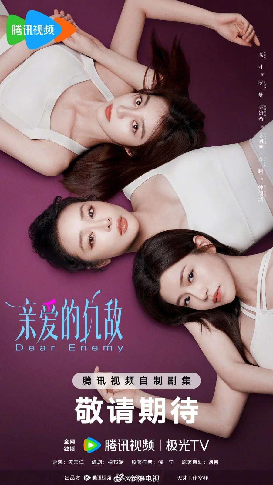 Дорогой враг