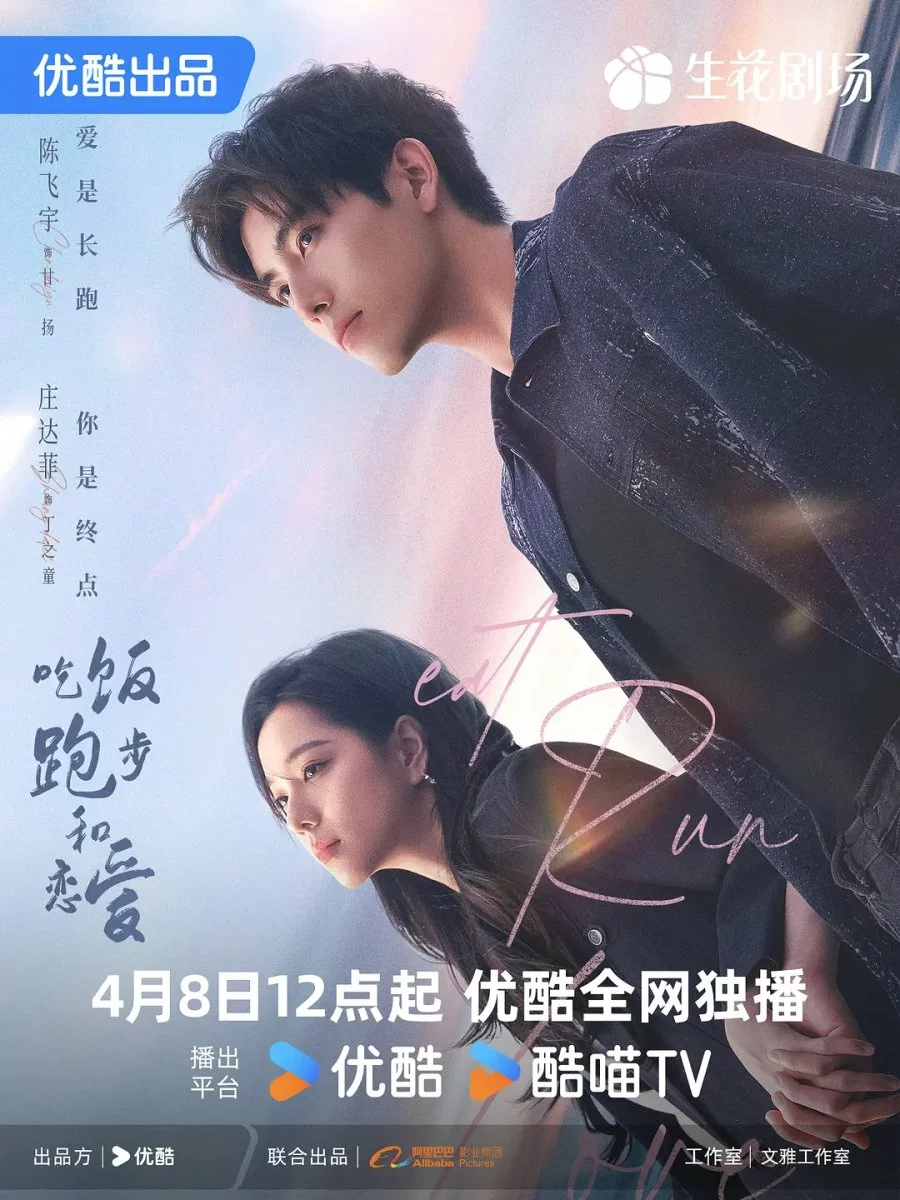 Ешь, беги и влюбляйся