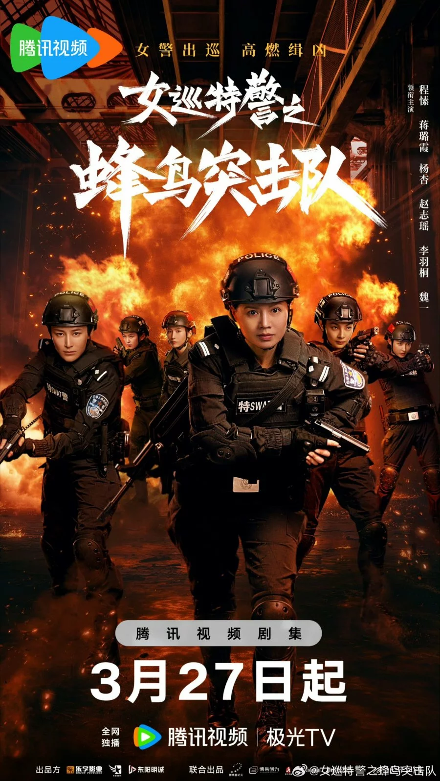 Женский спецназ