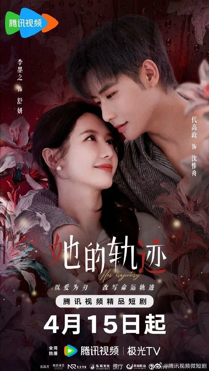 Её траектория