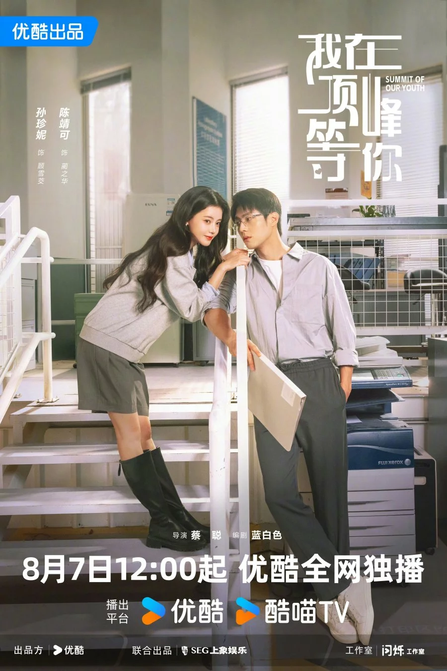 Жду тебя на вершине